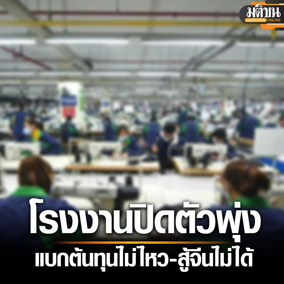 难以与中国产品竞争？！泰国2024年前5月关闭工厂567家！