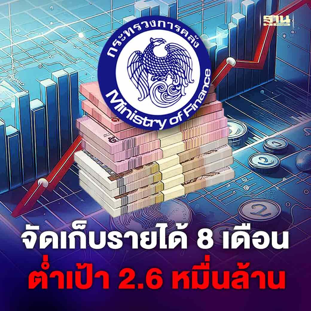 泰国政府2024财年前8月收入低于预期超260亿！