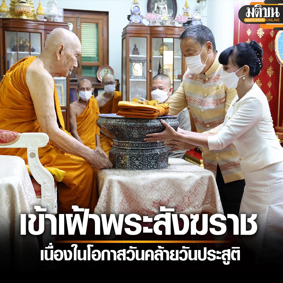 泰国僧王97岁寿辰！总理赛塔携夫人拜见僧王！