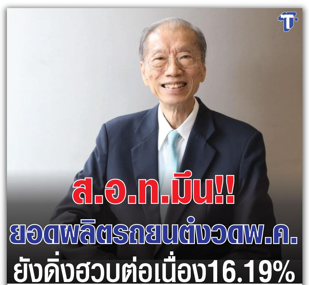 泰国5月汽车产量下降16.19%！计划下调供国内销售的产量目标